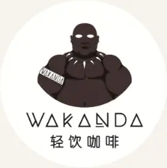 wakanda 轻饮咖啡