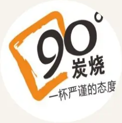 90°炭烧咖啡